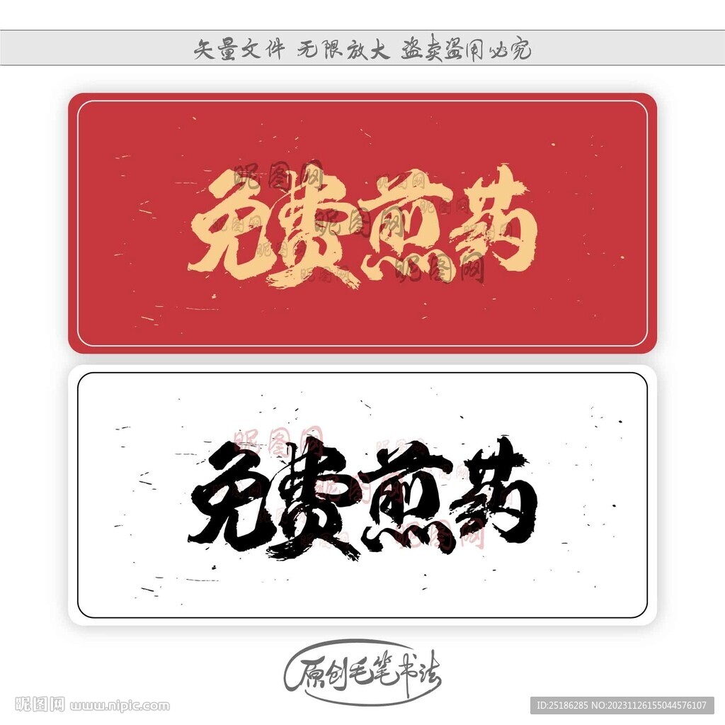 免費煎藥