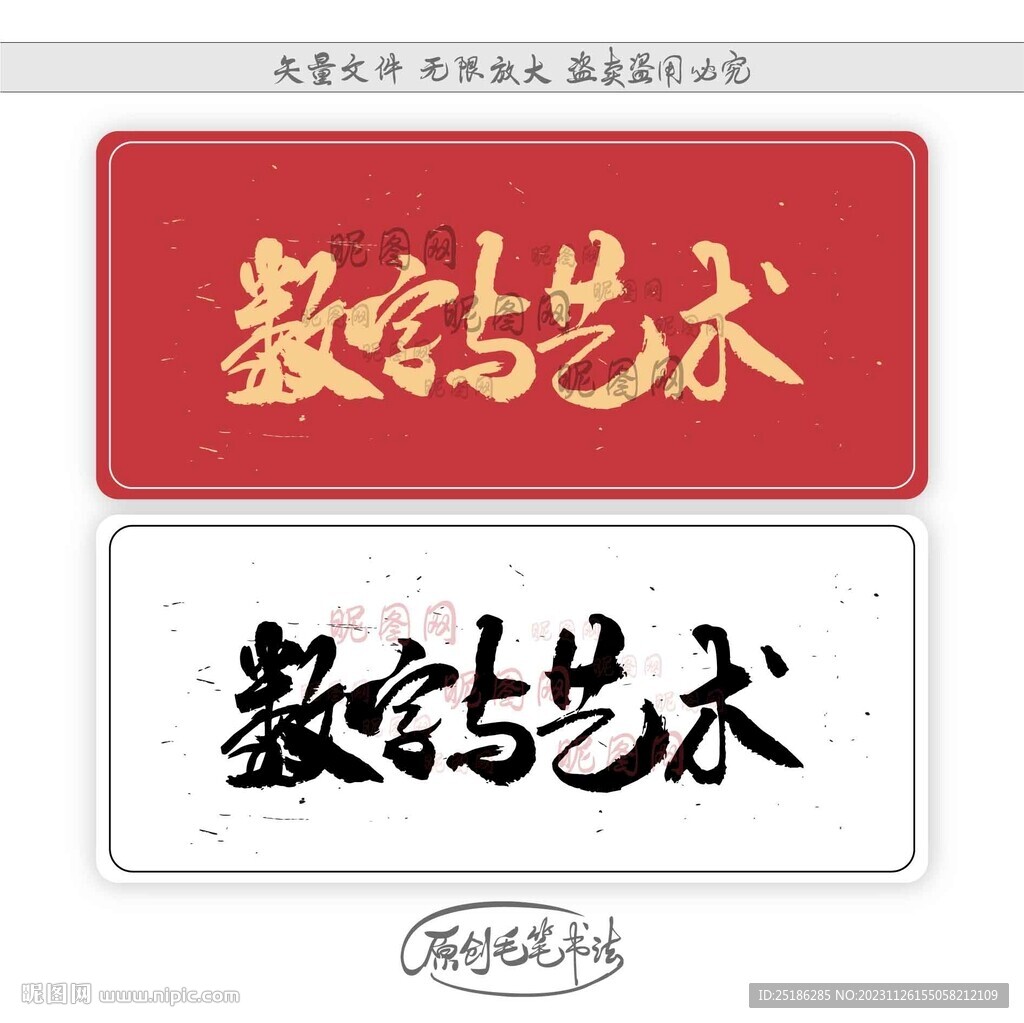 數字與藝術