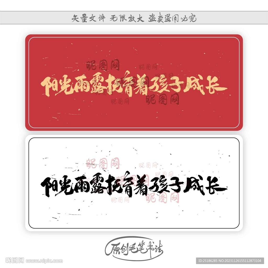 陽(yáng)光雨露撫育著孩子成長(zhǎng)