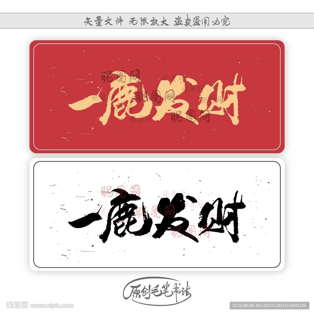 一鹿發(fā)財