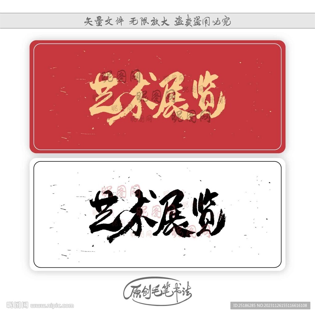 藝術展覽