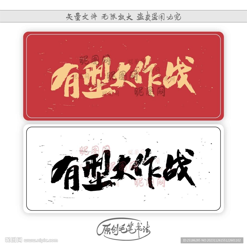 有型大作戰