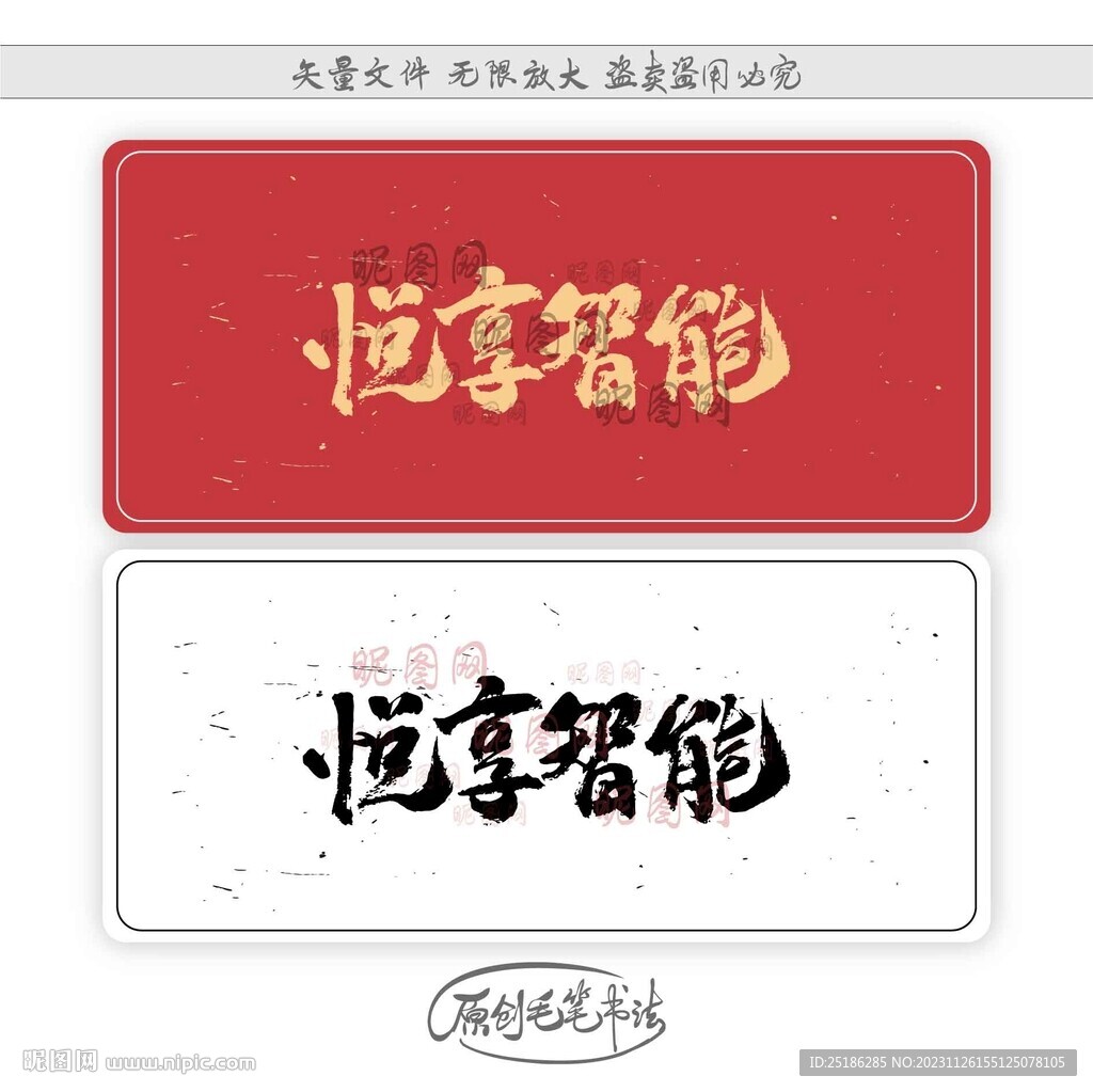 悅享智能