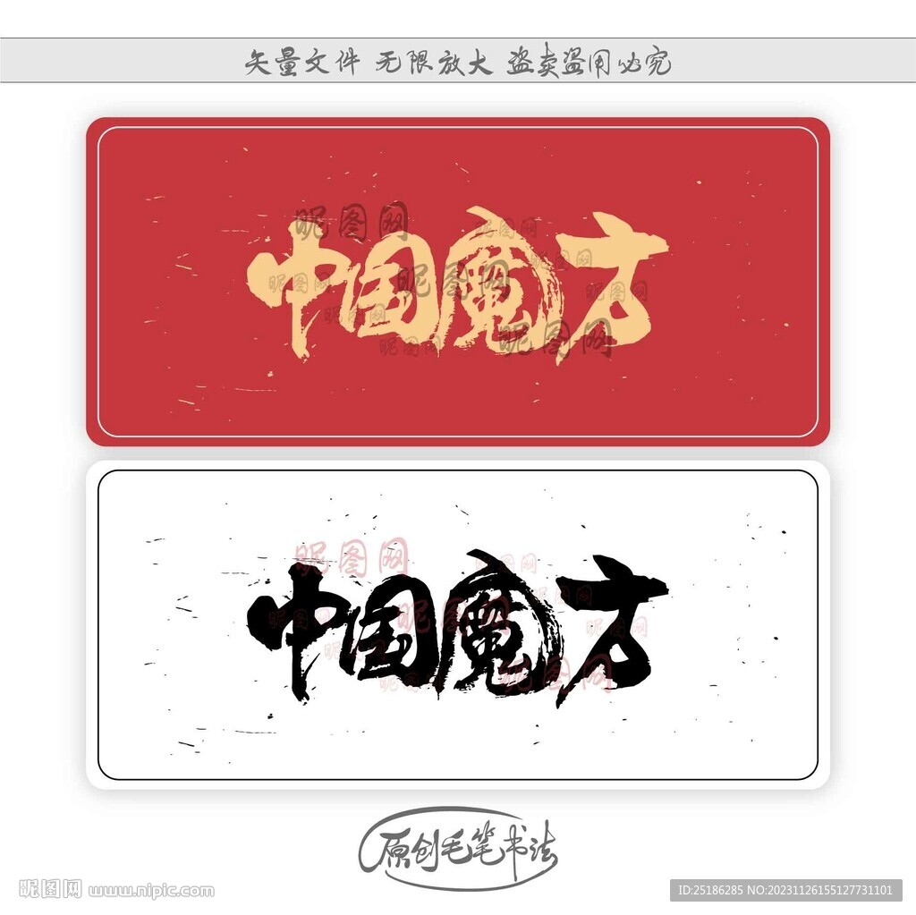 中國魔方