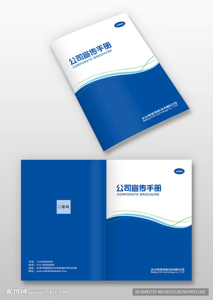 蓝色科技感企业产品宣传画册封面