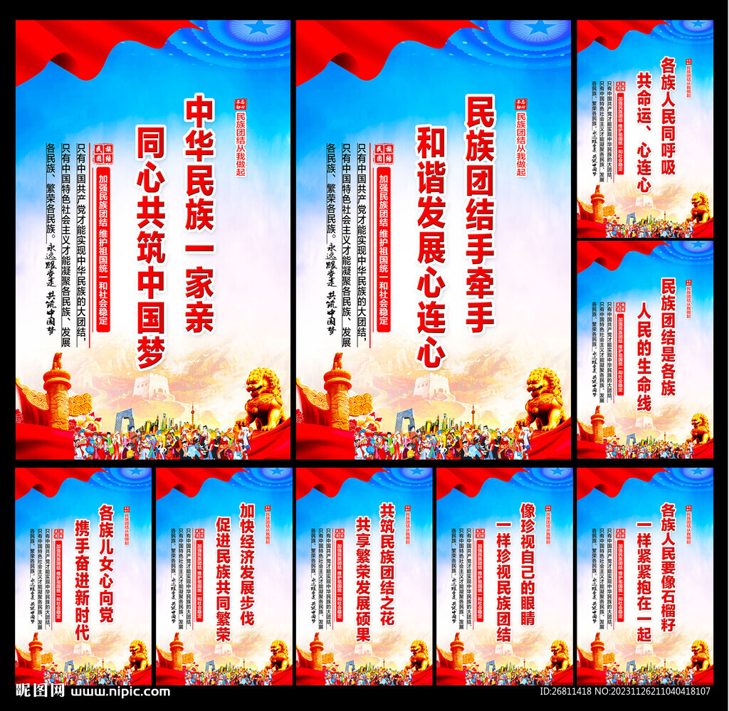 民族團(tuán)結(jié)標(biāo)語(yǔ)