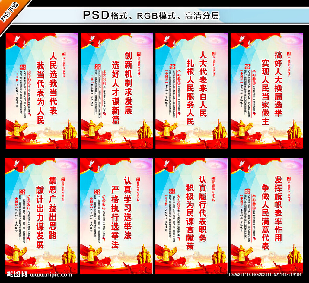 人大文化墻