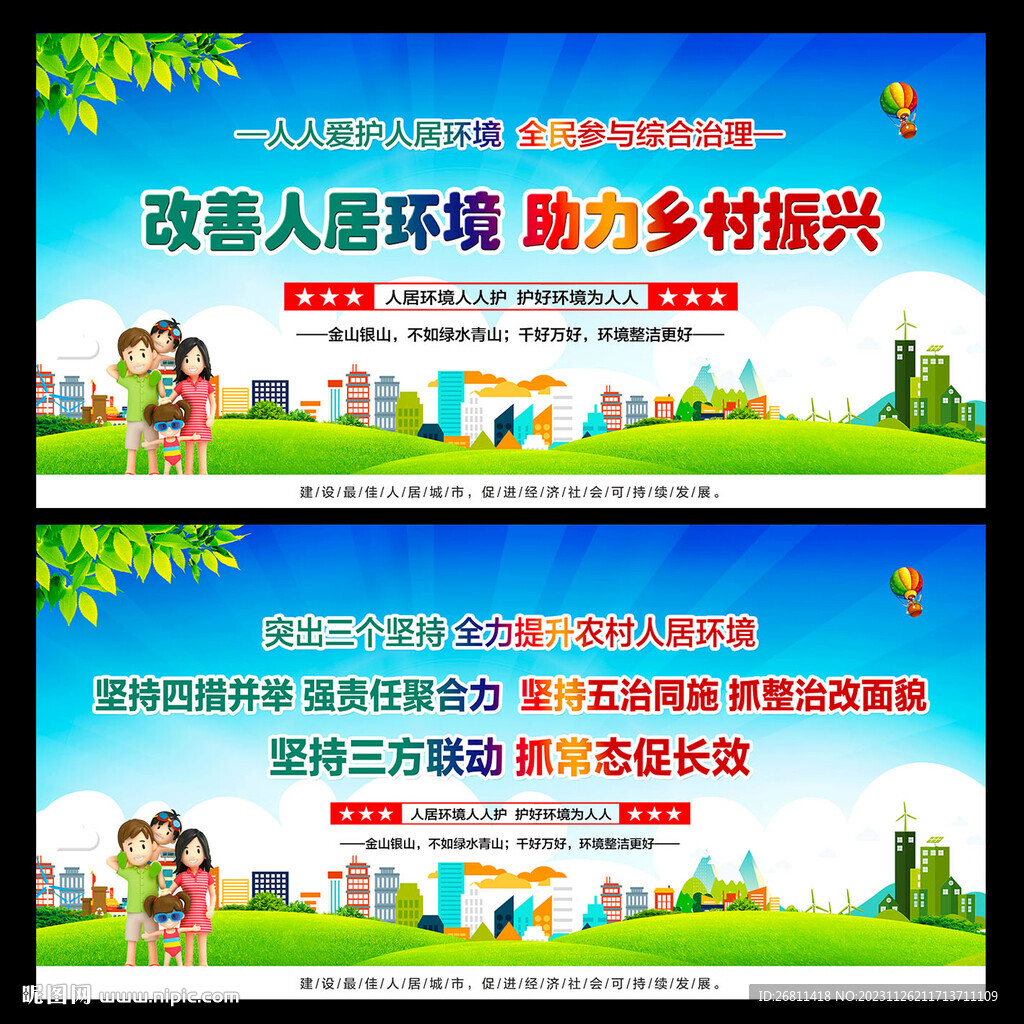 改善人居環境