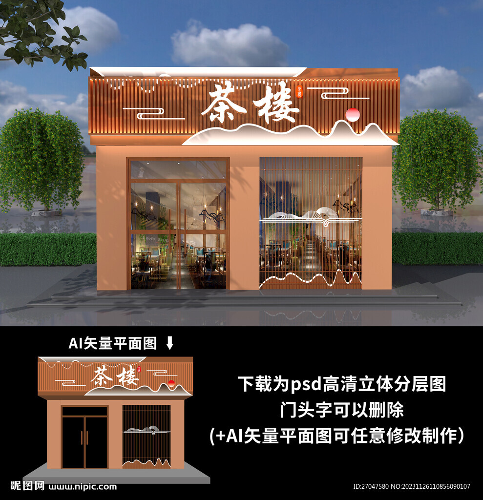茶樓門頭