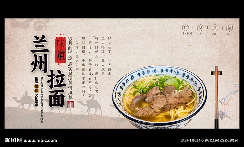 蘭州拉面