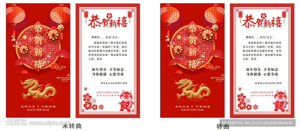 2024龍年賀卡