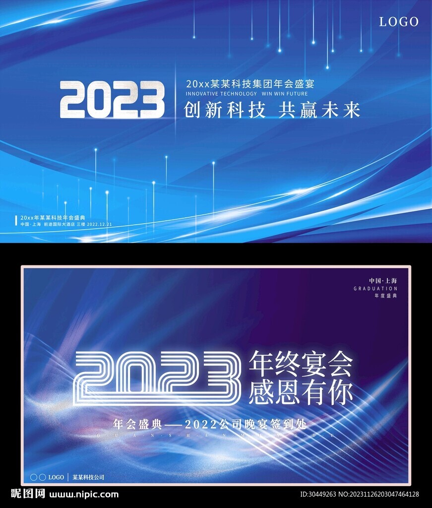 公司企業(yè)年終總結(jié)年會背景展板