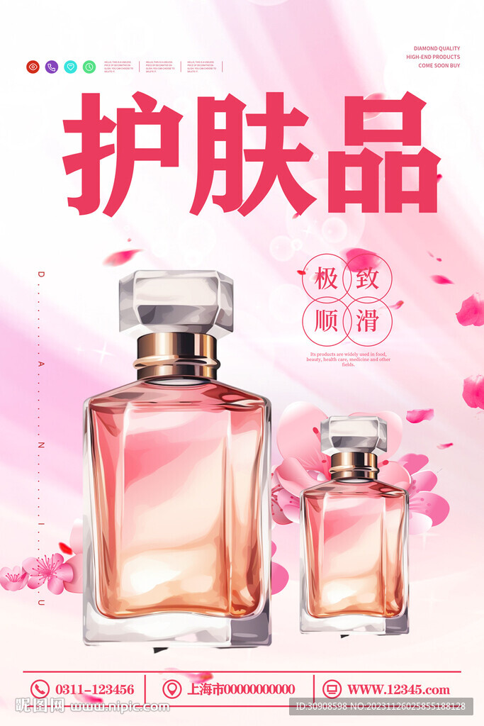 護膚品