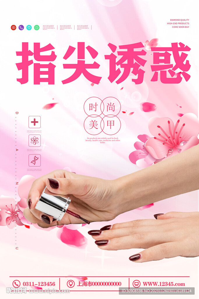 美甲