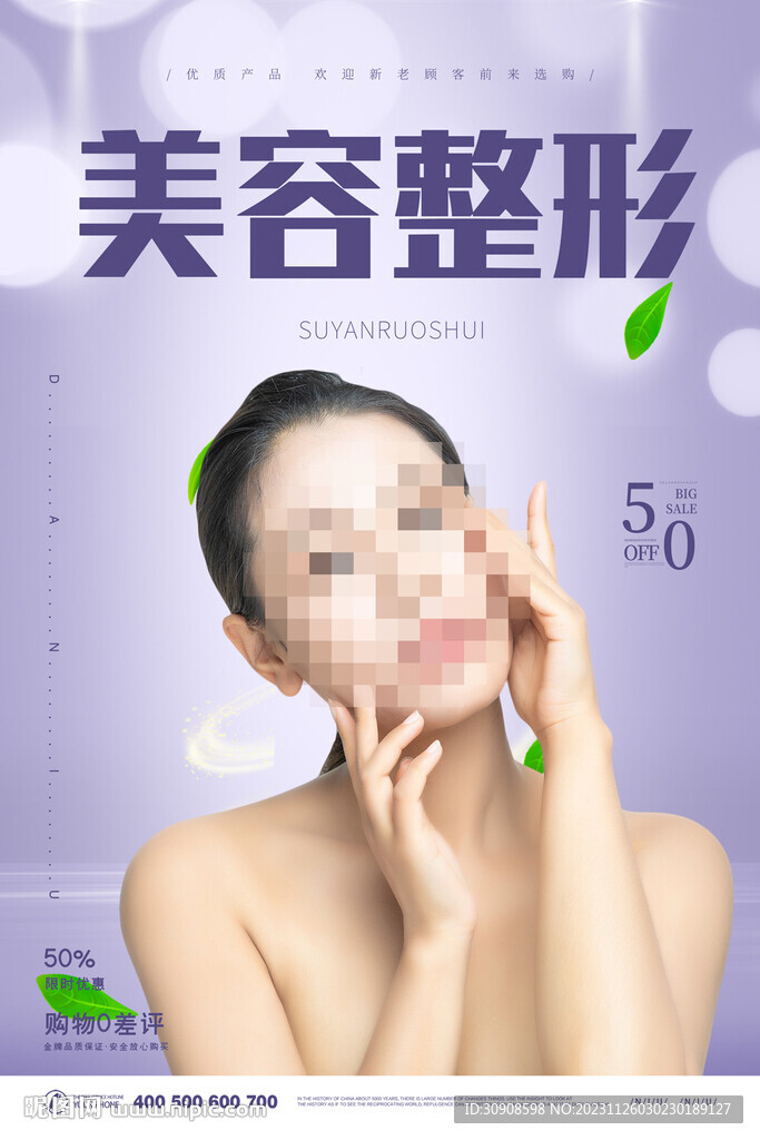 美容整形