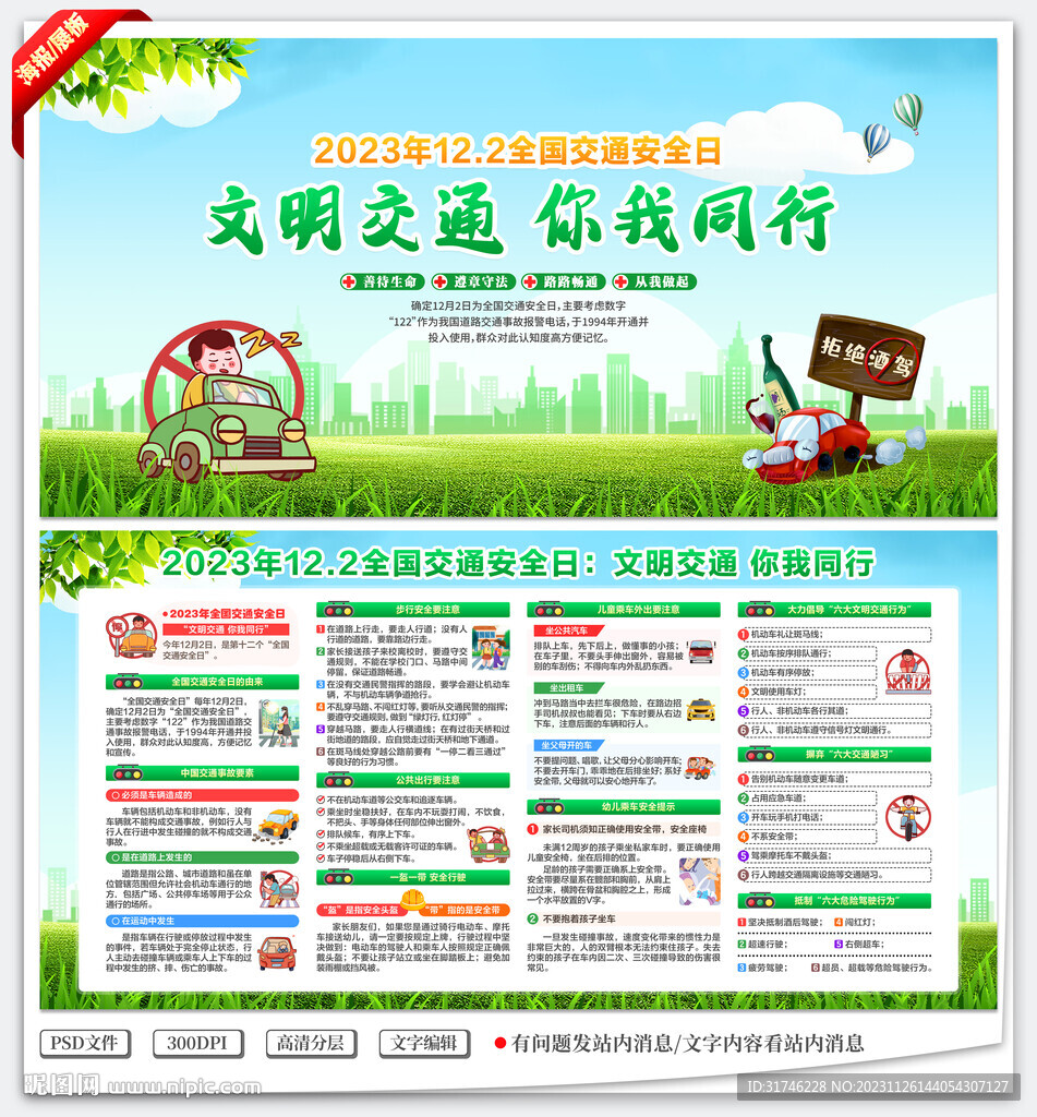 文明交通 你我同行