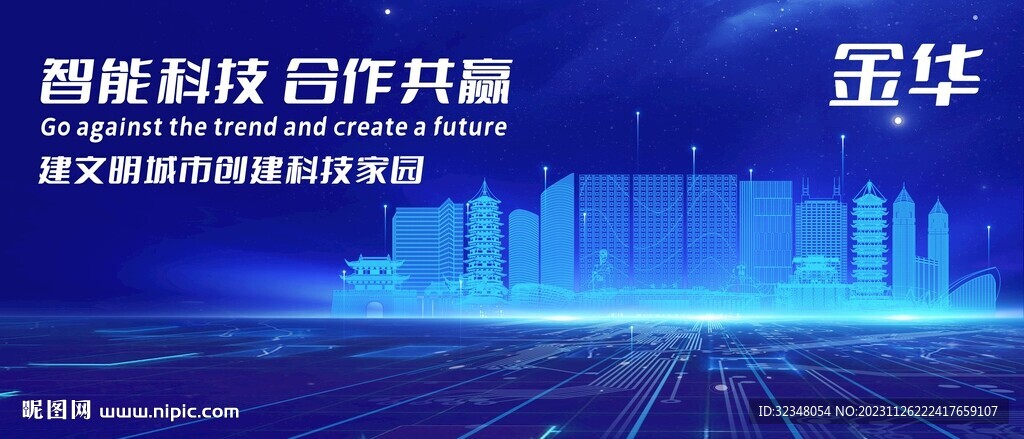 金華地標