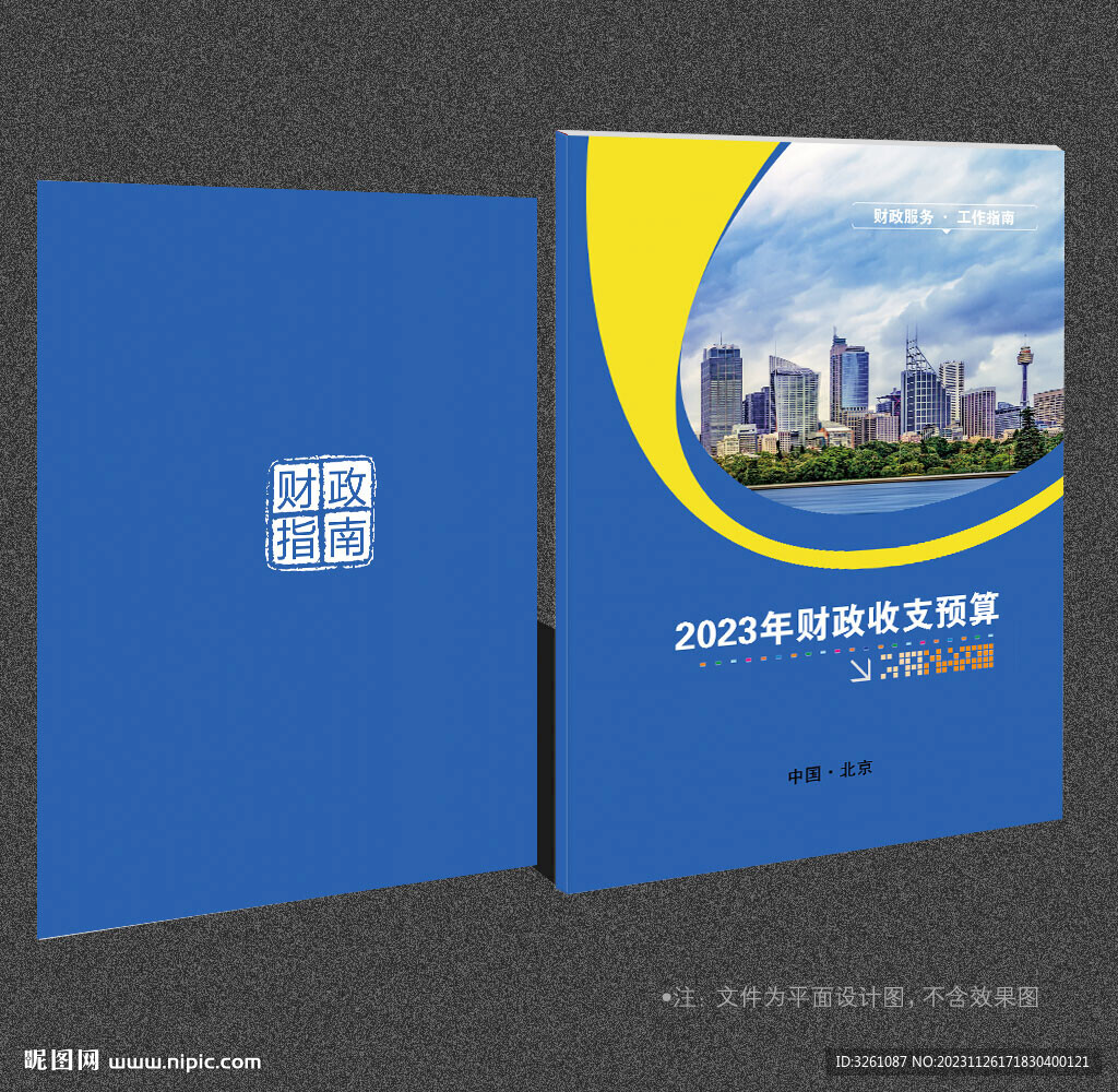 財政封面