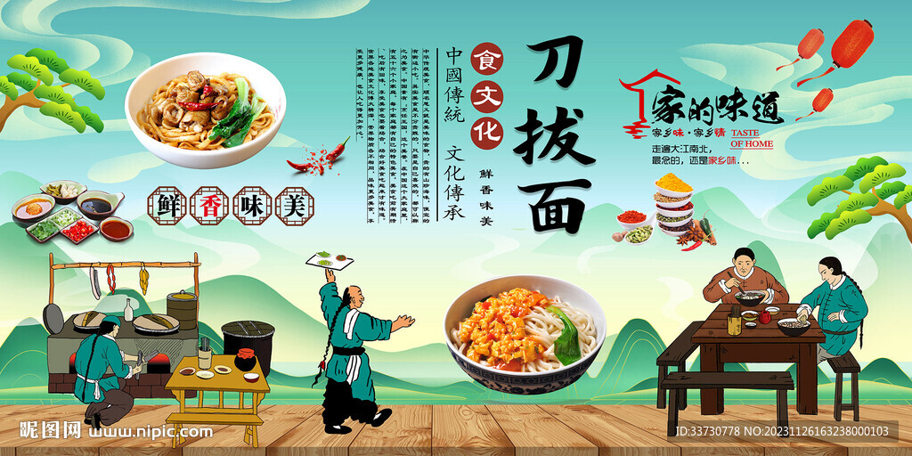 刀拔面