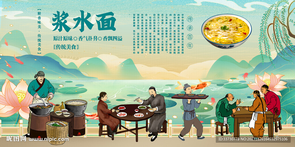 漿水面