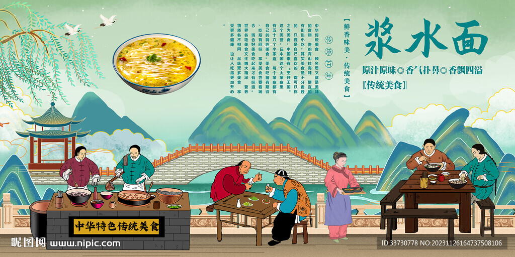 漿水面