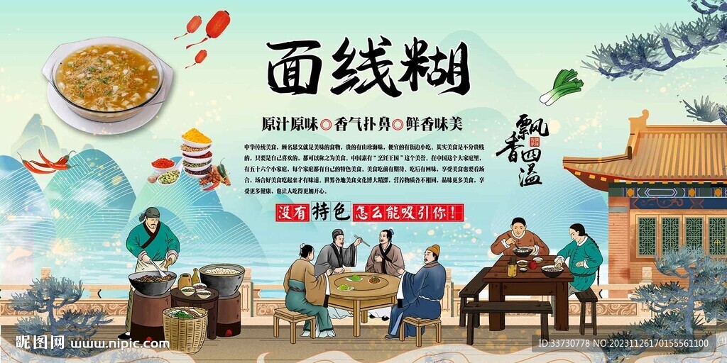面線糊