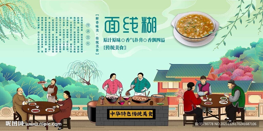 面線糊