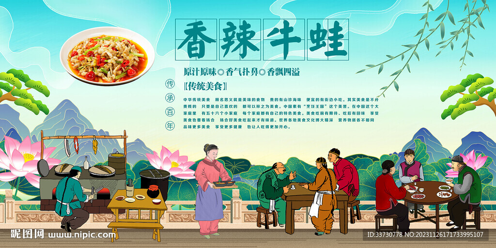 香辣牛蛙