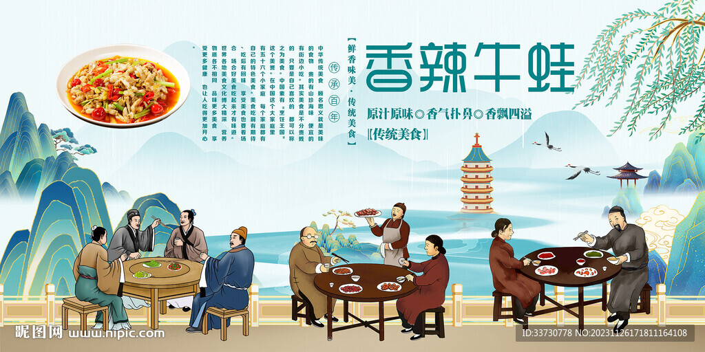 香辣牛蛙