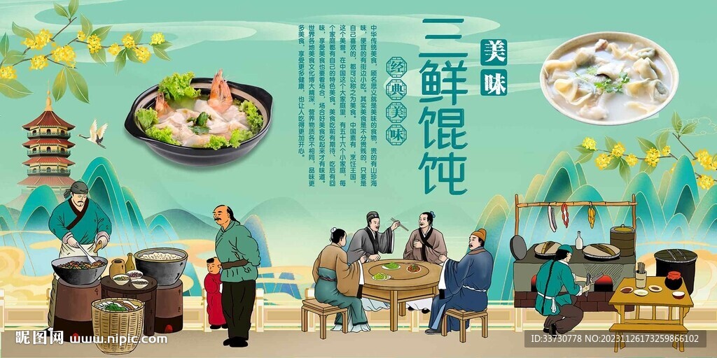 三鮮餛飩