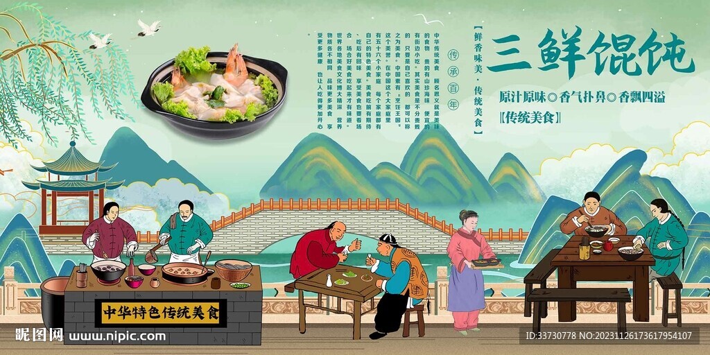 三鮮餛飩
