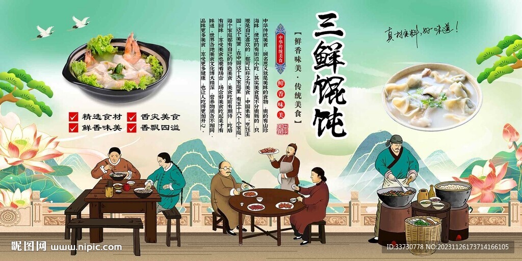 三鮮餛飩