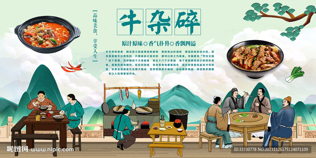 牛雜碎