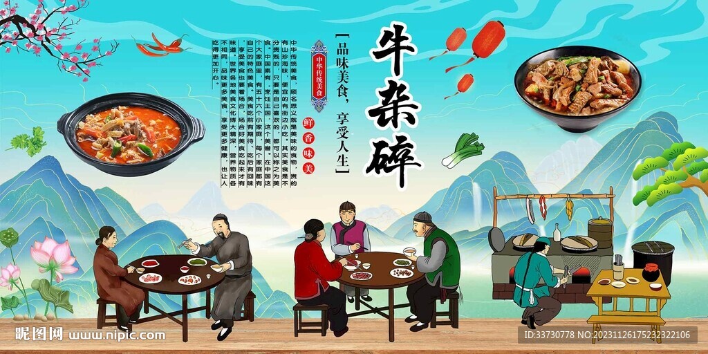 牛雜碎