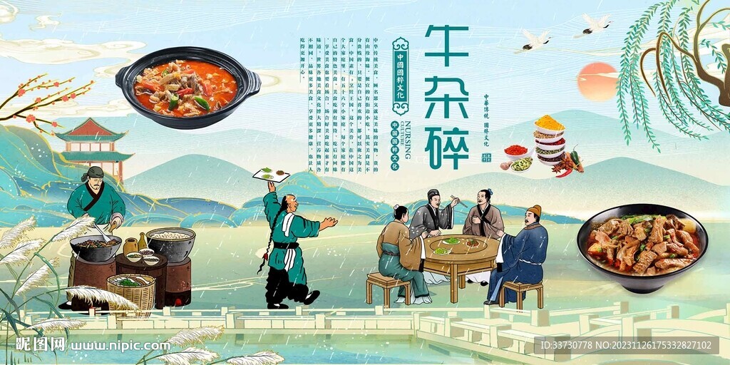 牛雜碎