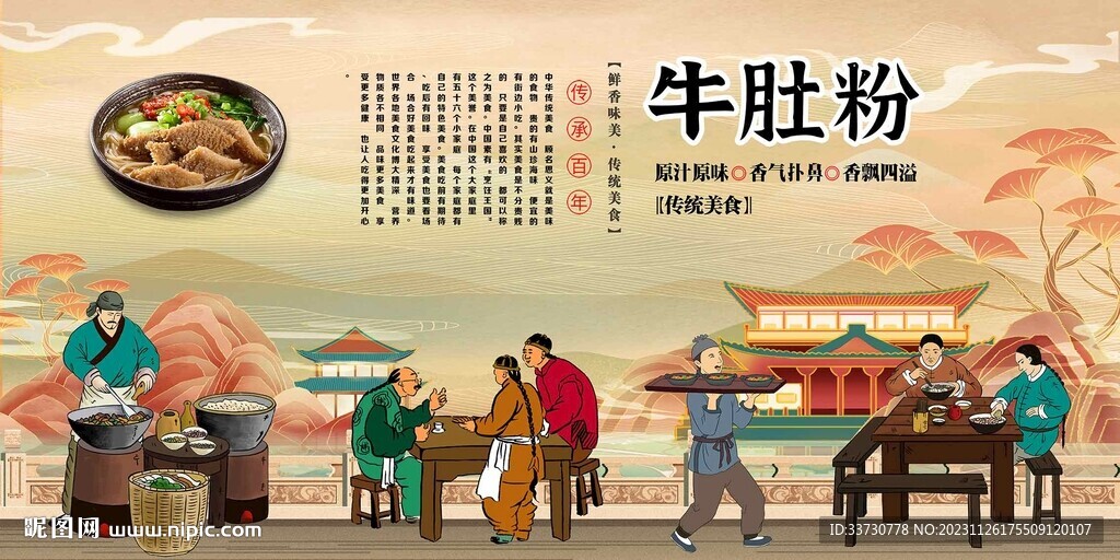 牛肚粉