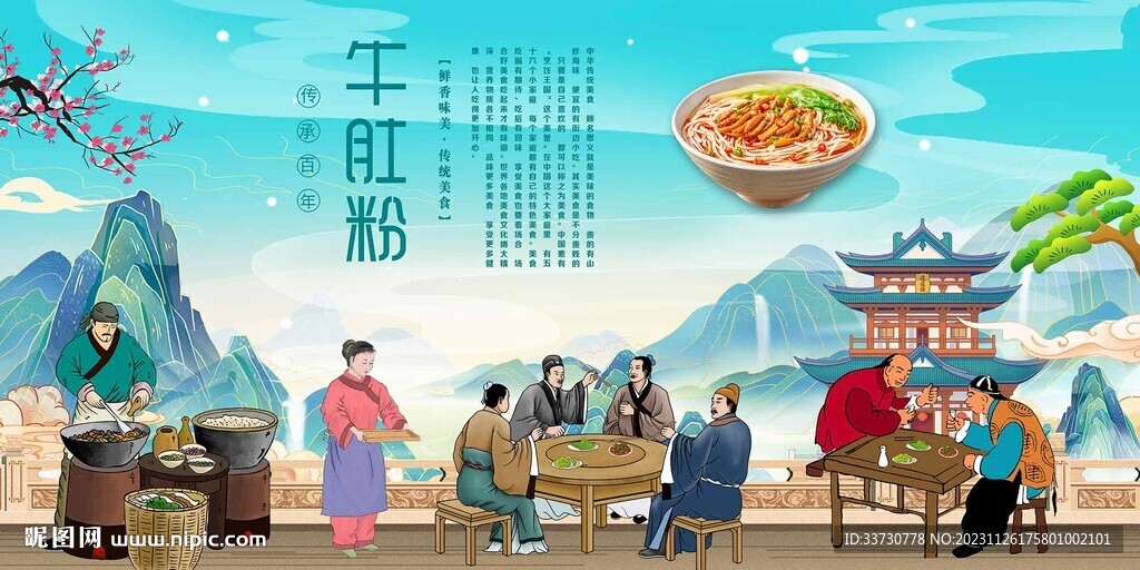 牛肚粉