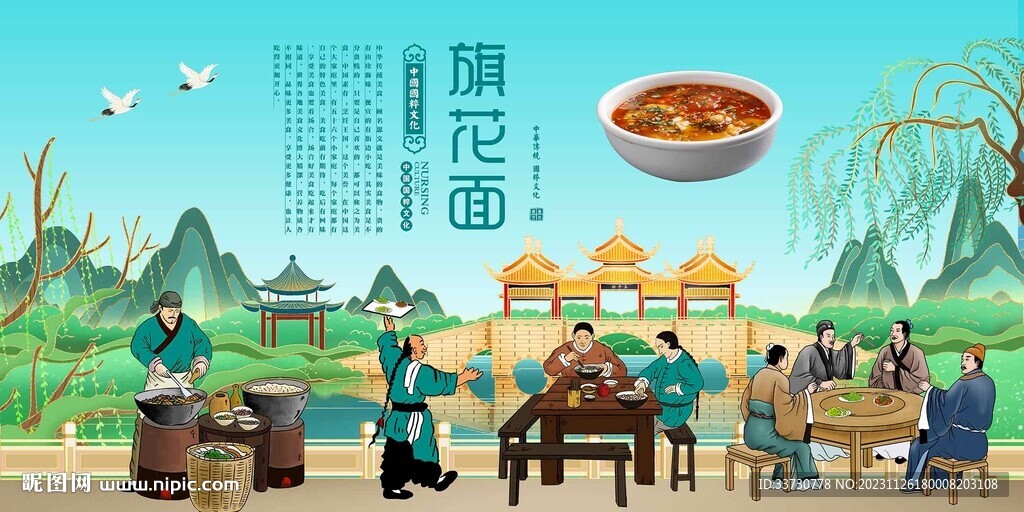 旗花面