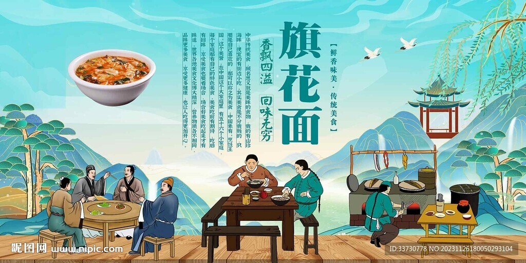 旗花面