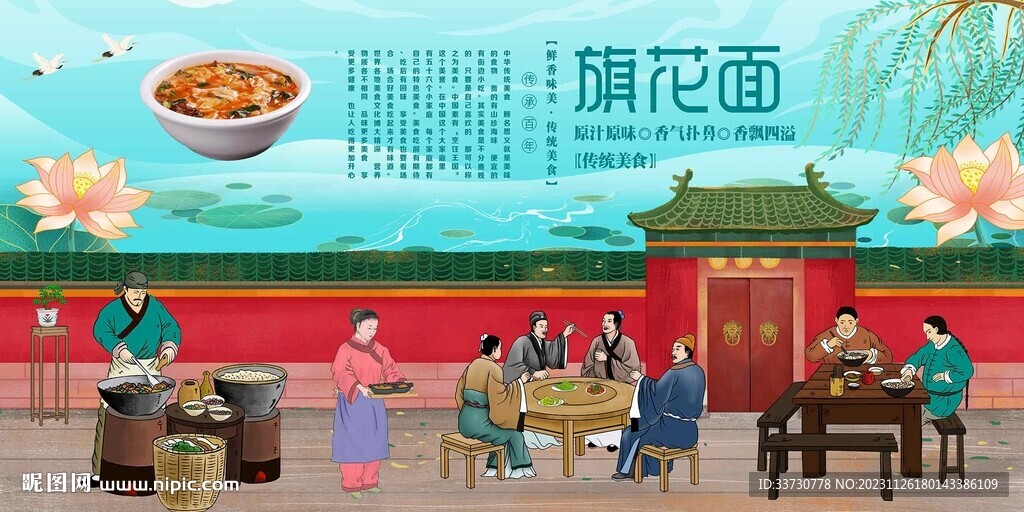 旗花面