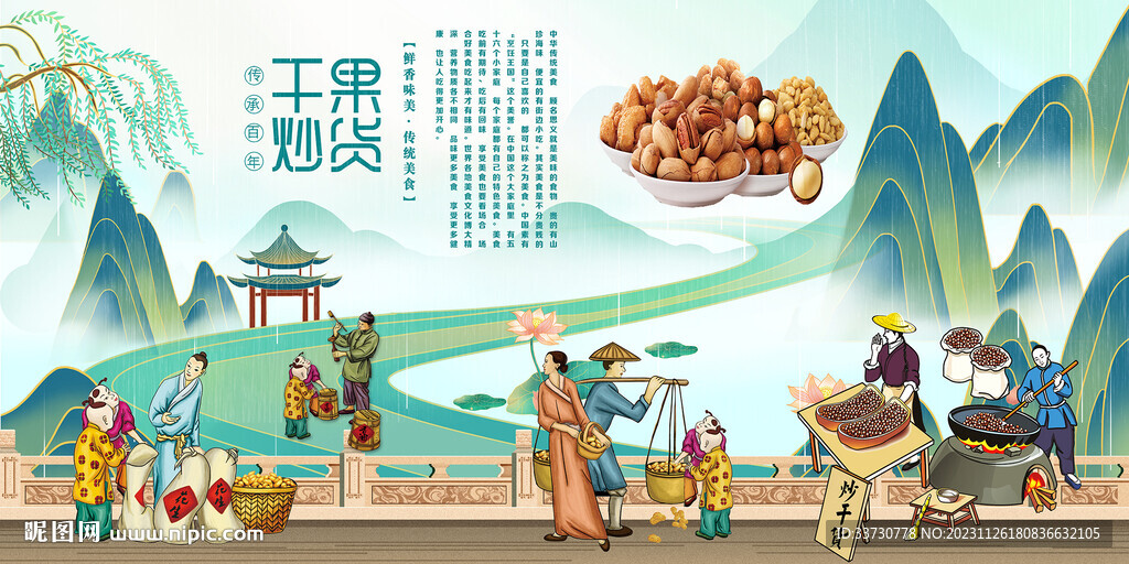 干果炒貨