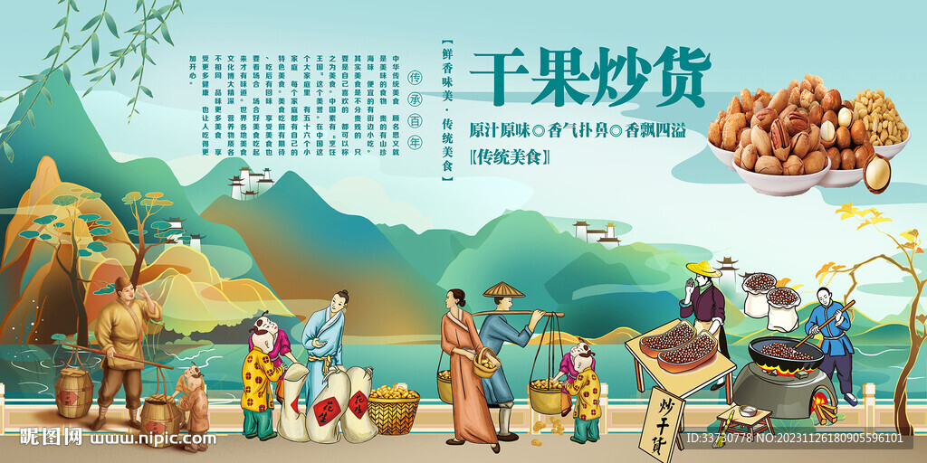 干果炒貨