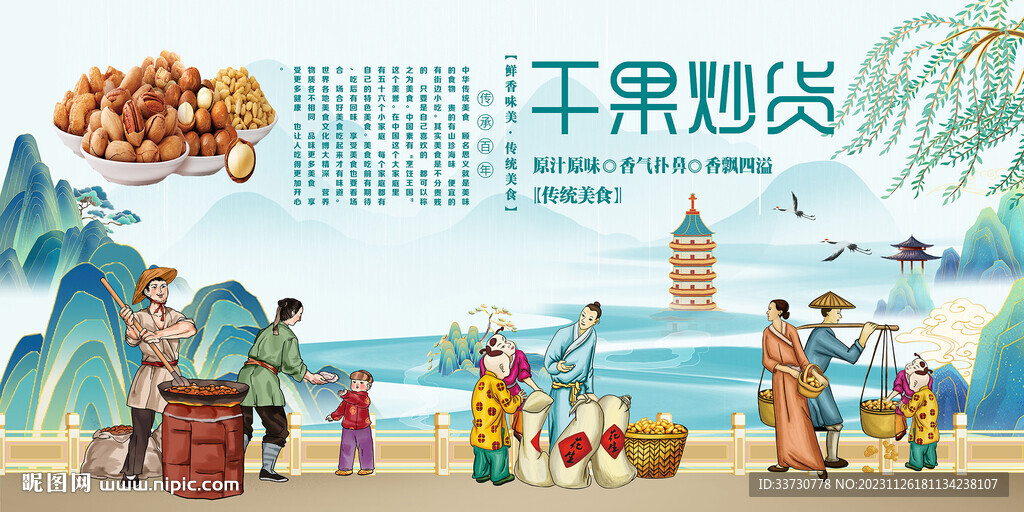干果炒貨