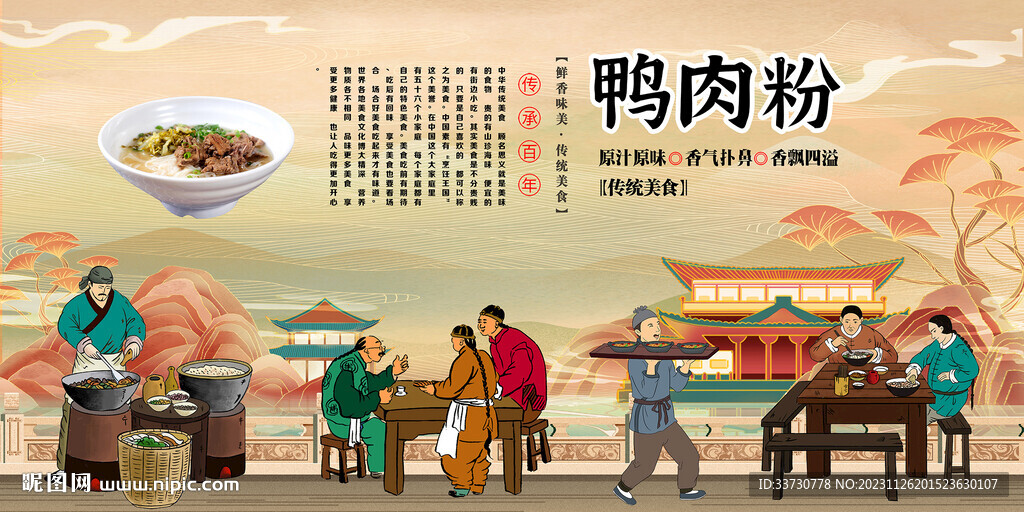 鴨肉粉背景墻