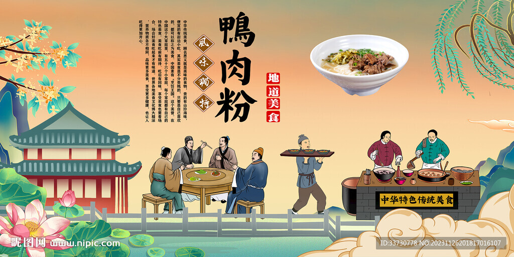 鴨肉粉背景墻