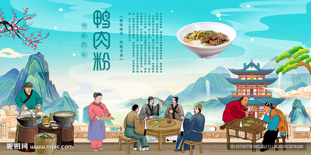 鴨肉粉背景墻