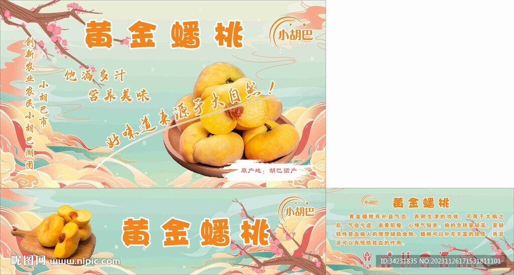  黃金蟠桃