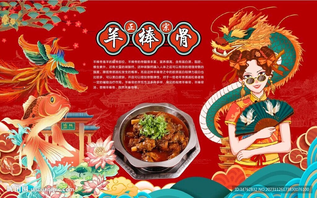 羊棒骨 