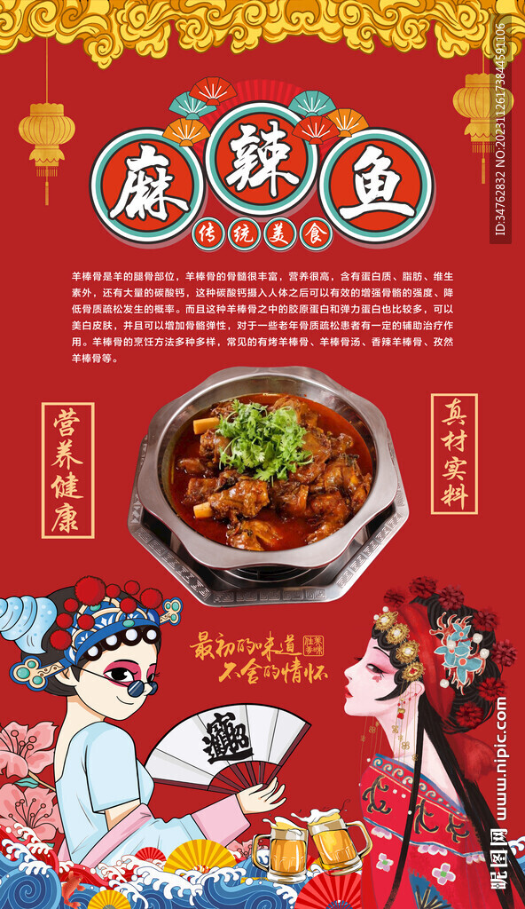 羊棒骨 