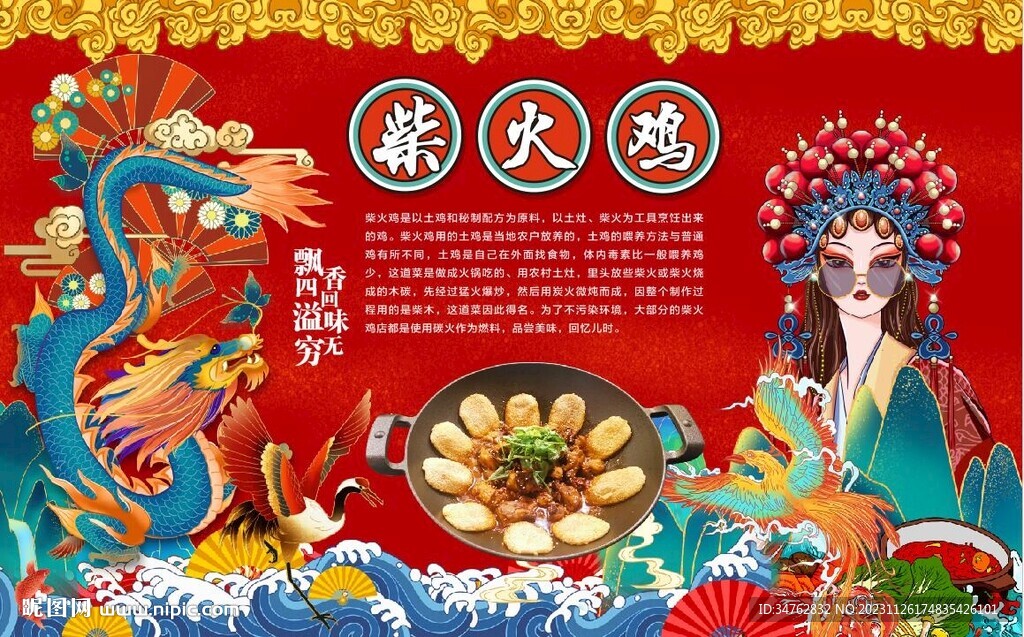 柴火雞